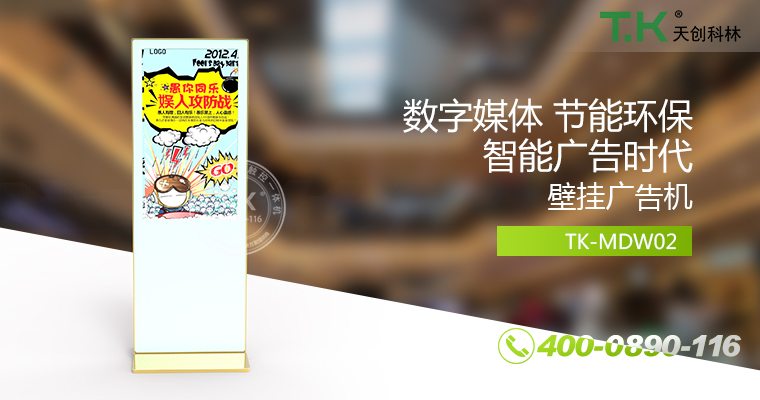 立式廣告機、廣告機、數(shù)字標(biāo)牌系統(tǒng)、信息發(fā)布系統(tǒng)、網(wǎng)絡(luò)廣告機、液晶廣告機、安卓廣告機、鏡面廣告機