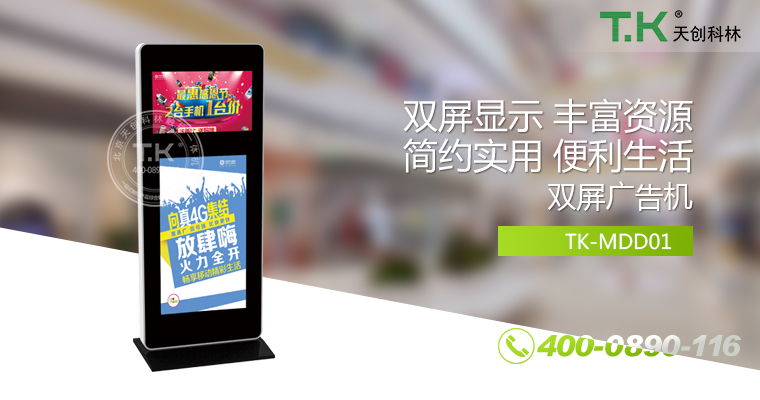 網(wǎng)絡廣告機、樓宇廣告機、銀行廣告機、安卓廣告機、立式廣告機、吊裝廣告機、櫥窗廣告機、雙面廣告機