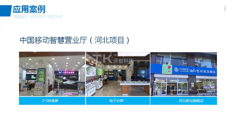 天創(chuàng)科林中國移動(dòng)河北分公司應(yīng)用